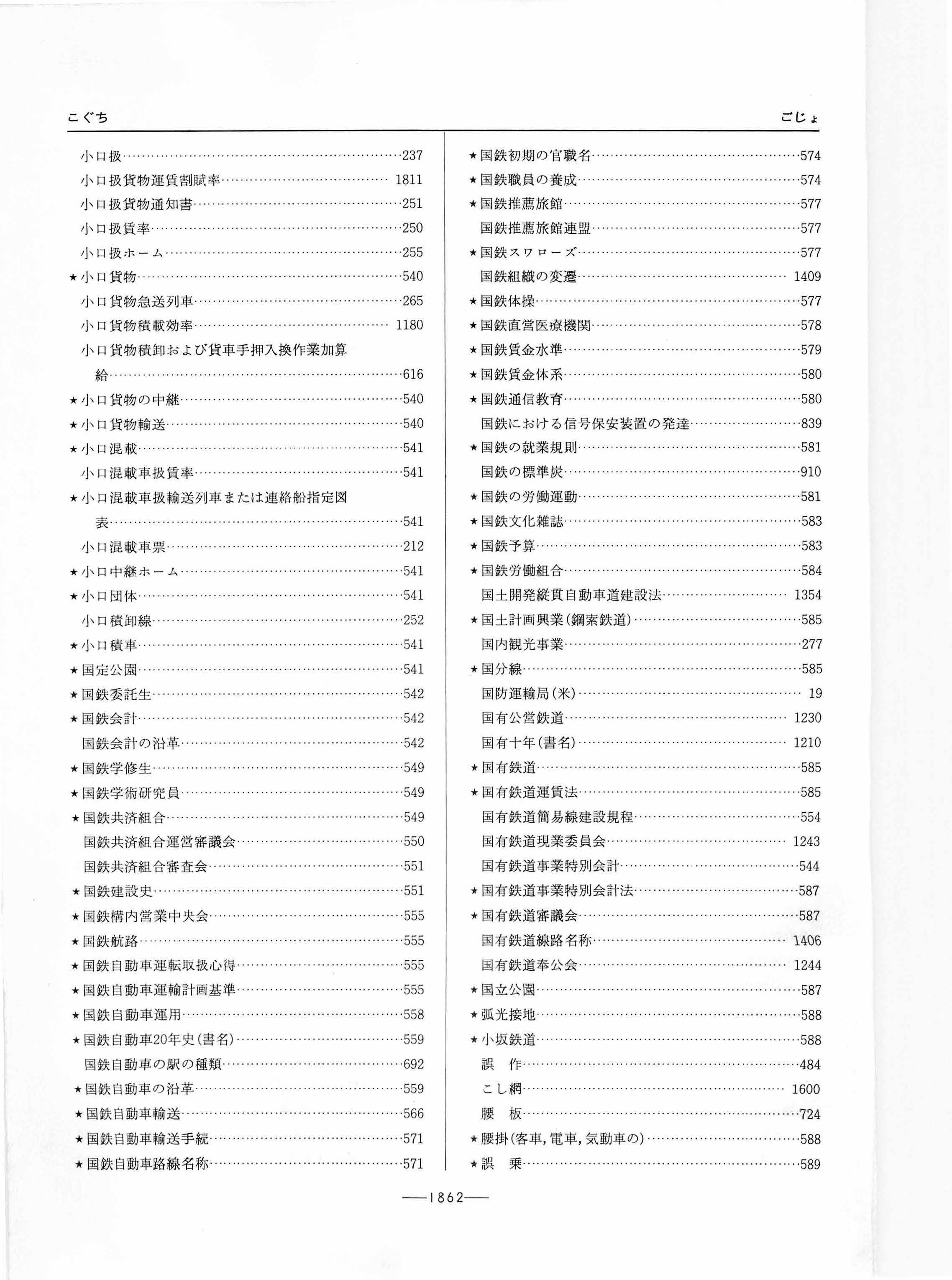 鉄道辞典_下巻